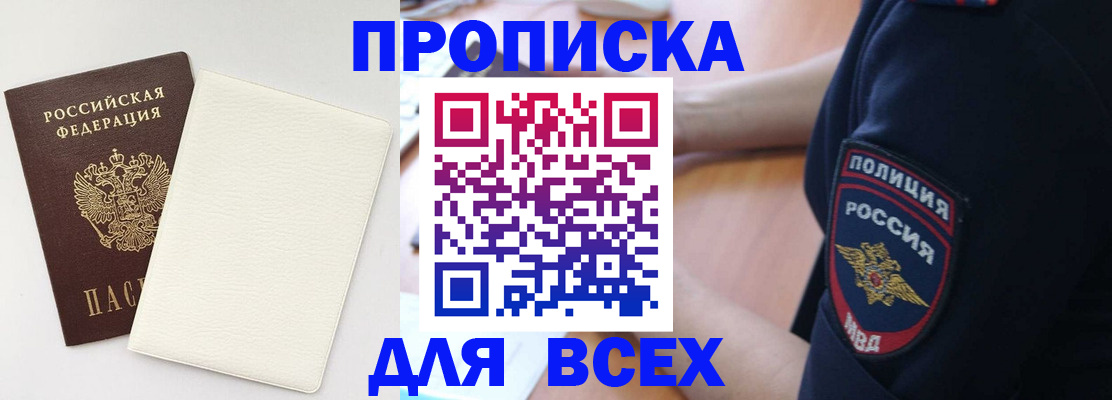 прописка штамп в Ипатово