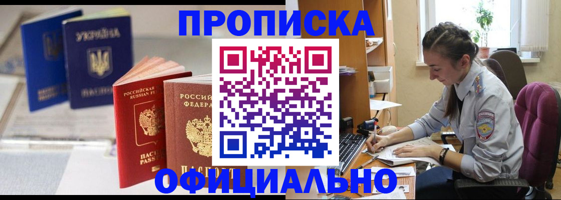 прописка 2025 в Ипатово